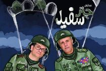 نمایش چتر سفید در تالار هنر به روی صحنه رفت