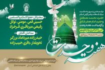 برنامه‌های حرم حضرت معصومه(س) در هفته وحدت اعلام شد