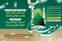 برنامه‌های حرم حضرت معصومه(س) در هفته وحدت اعلام شد