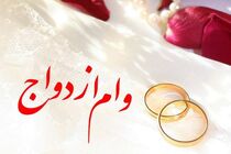 افزایش تسهیلات ازدواج در هرمزگان