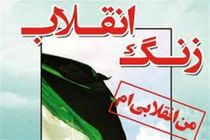 زنگ انقلاب در مدارس گیلان زده شد