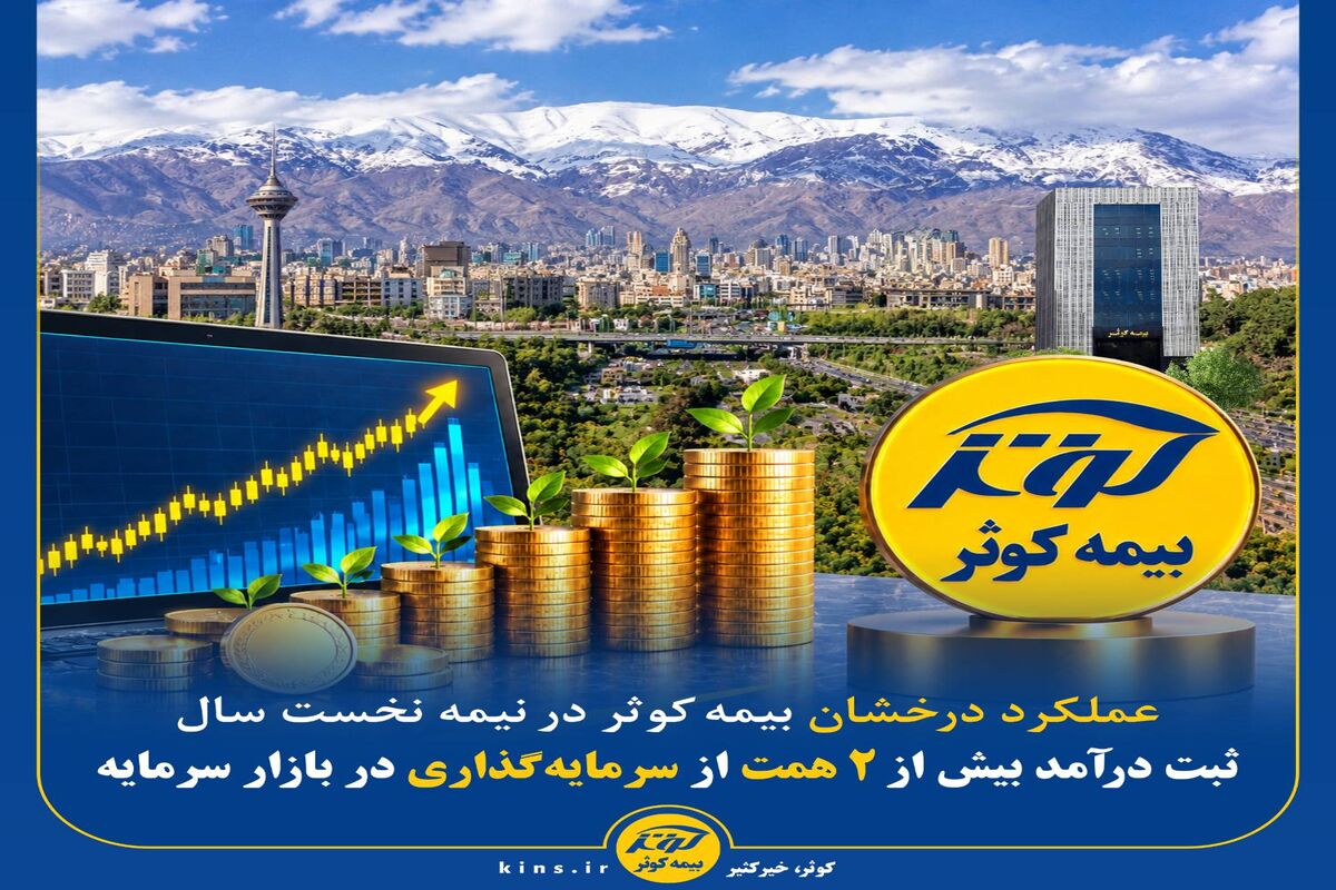 بیمه کوثر