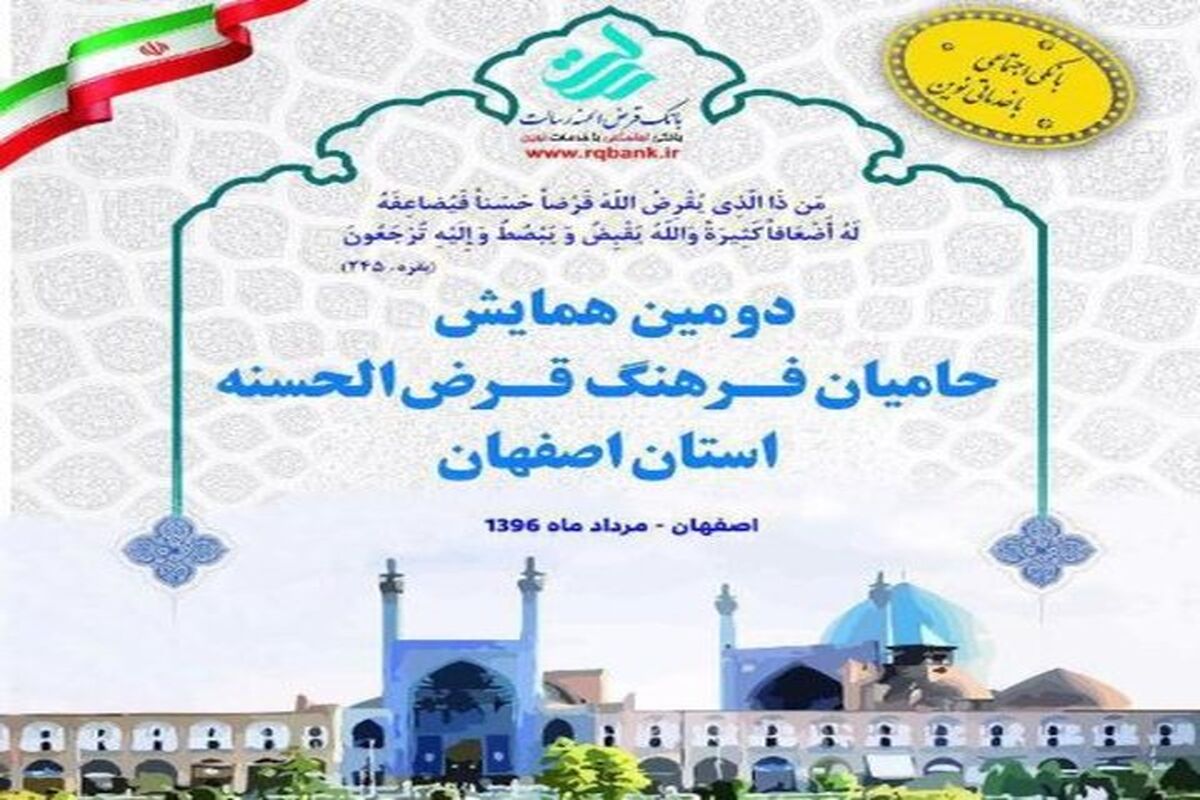 اصفهان- بانک رسالت