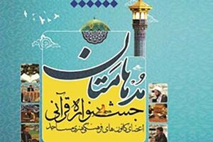 جشنواره قرآنی «مدهامتان» در گیلان تمدید شد 
