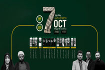 شبکه افق ویژه‌برنامه «به افق فلسطین» را در سالگرد طوفان‌الاقصی پخش می‌کند