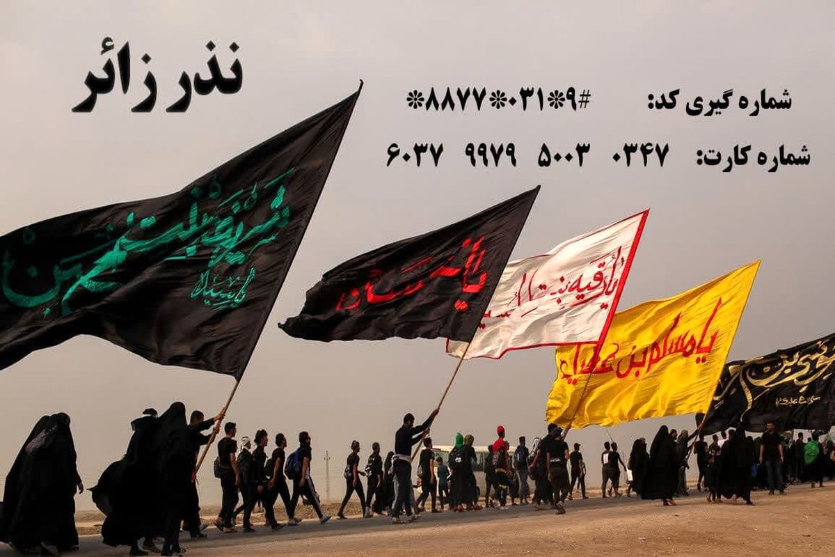 اربعین حسینی