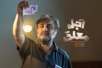 پخش «اجل معلق» از سر گرفته شد