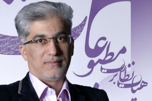 مرحله دوم انتخابات نماینده مدیران رسانه در هیات نظارت بر مطبوعات حساس تر از مرحله اول است/تضعیف قاعده بازی تضعیف صنف است