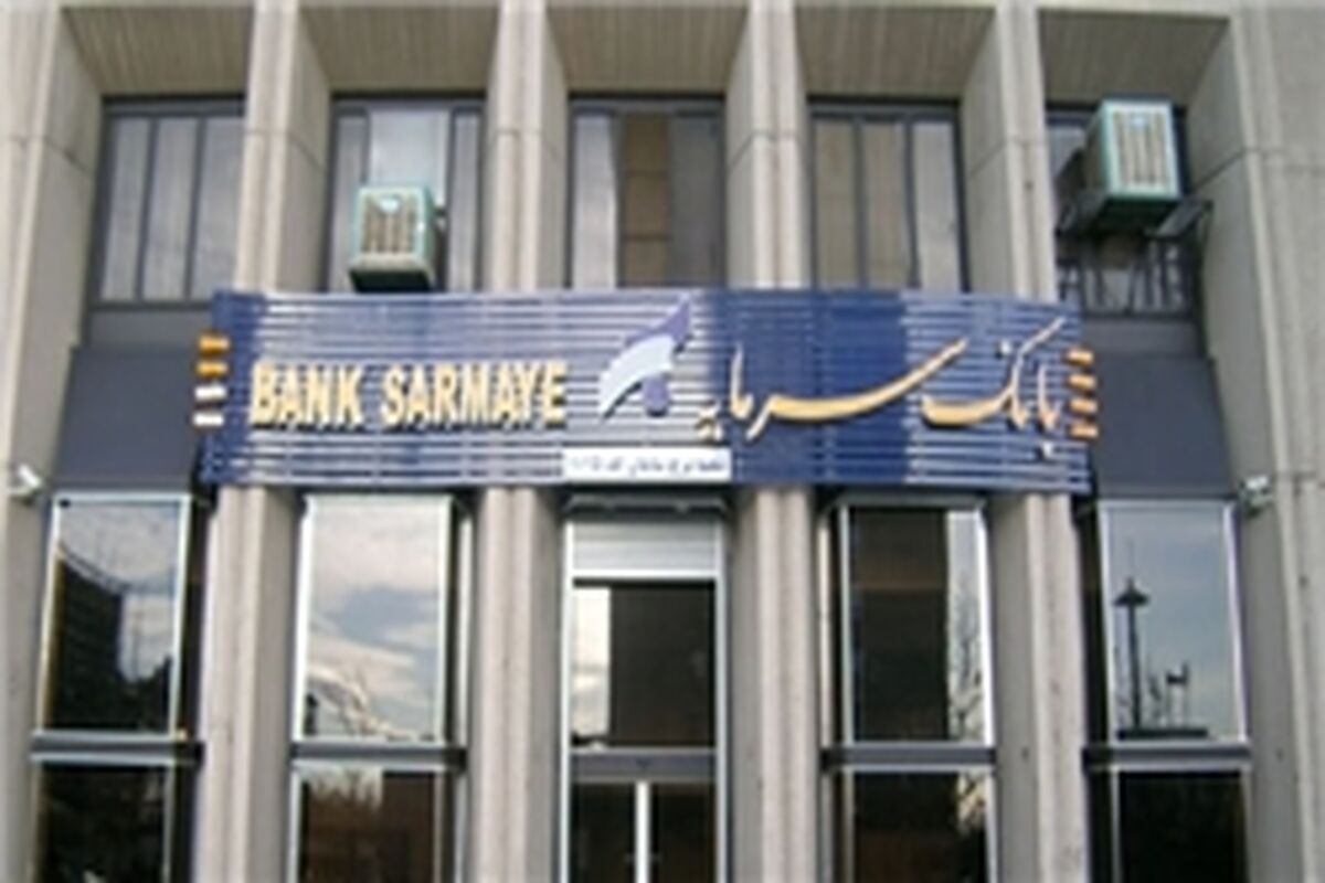 بانک سرمایه