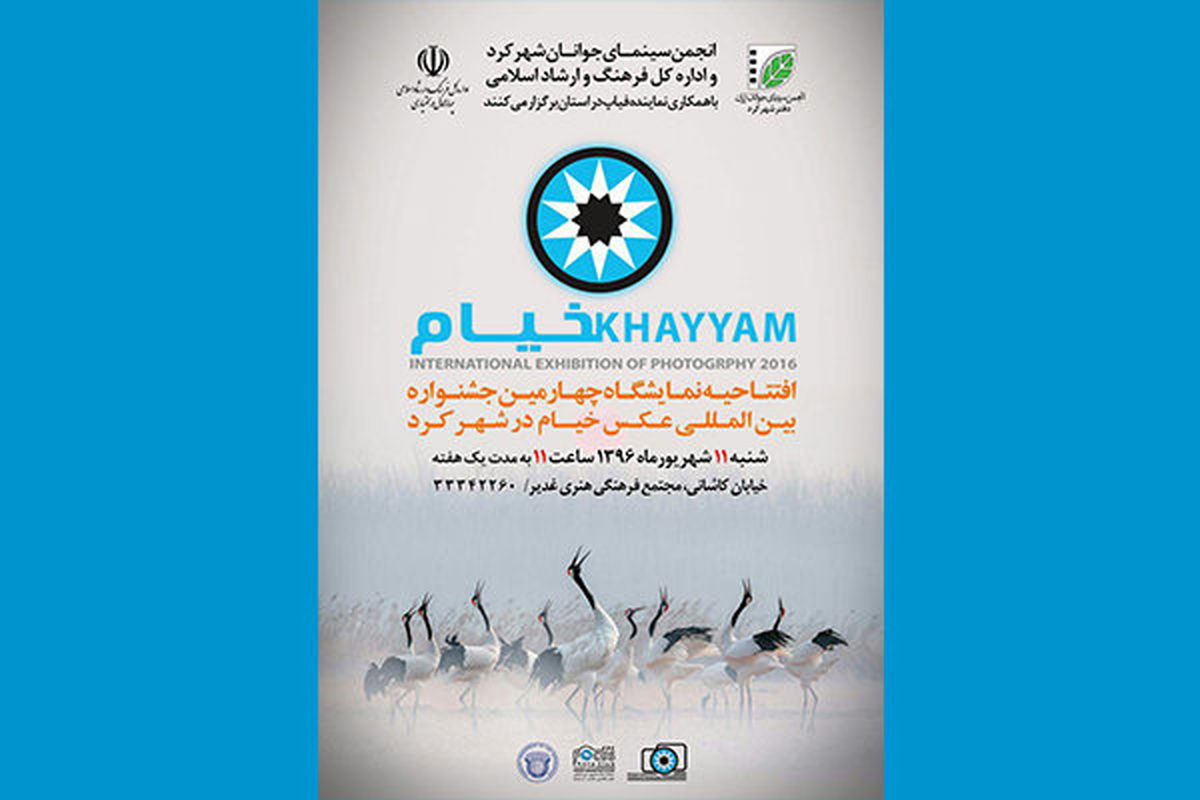 جشنواره خیام