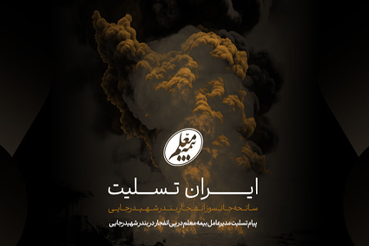 بیمه معلم