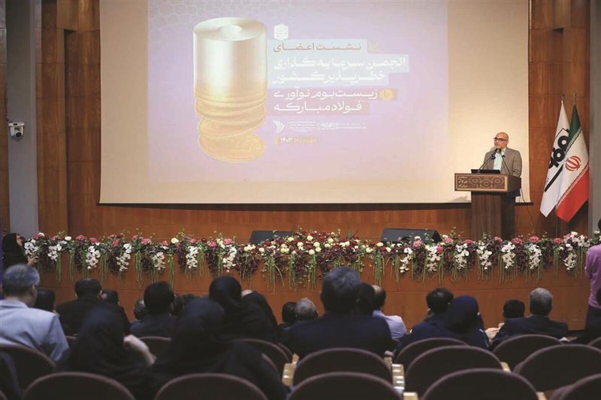 فولاد مبارکه اصفهان