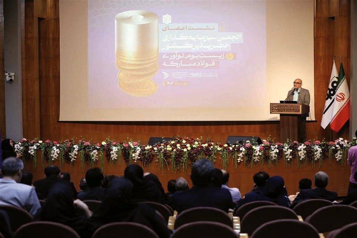 فولاد مبارکه اصفهان