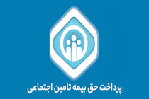 پرداخت ۲ هزار و ۷۶۹ میلیارد ریال مستمری به مشمولان تامین اجتماعی تربت‌حیدریه