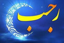 چگونگی استفاده  از باران رحمت در ماه رجب