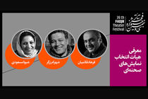 معرفی هیات انتخاب نمایش‌های صحنه‌ای جشنواره تئاتر فجر