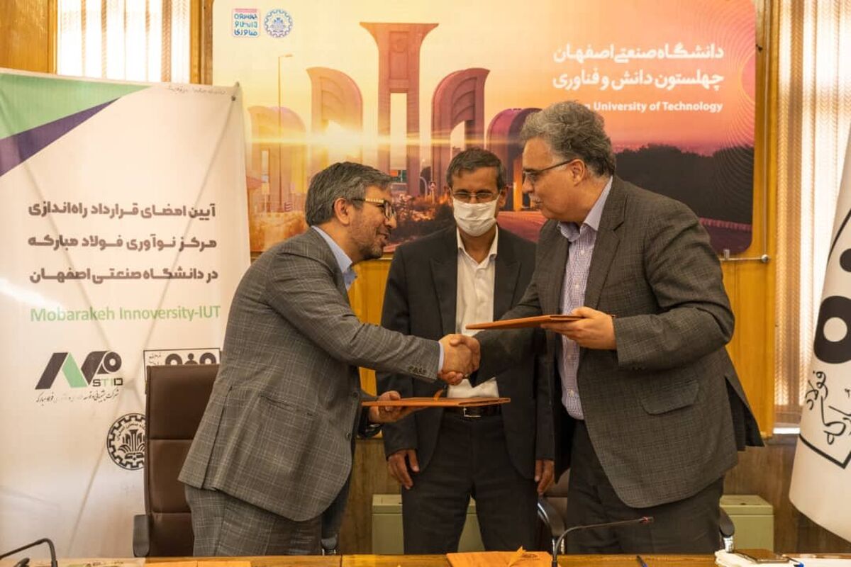 فولاد مبارکه اصفهان