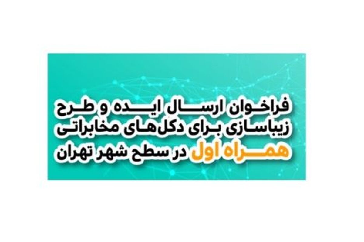 همراه اول