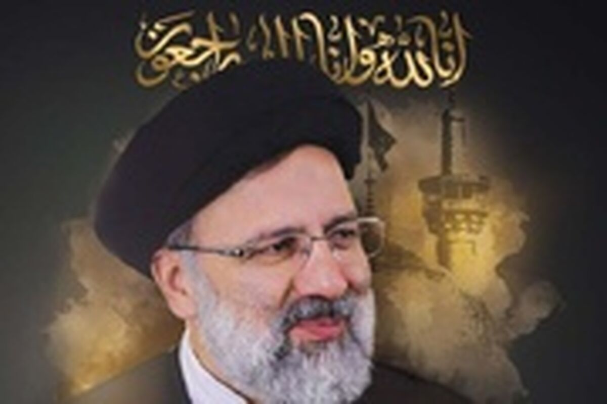 شهادت ابراهیم رئیسی
