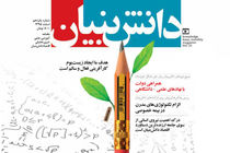 پانزدهمین شماره ماهنامه «دانش بنیان» منتشر شد