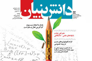 پانزدهمین شماره ماهنامه «دانش بنیان» منتشر شد