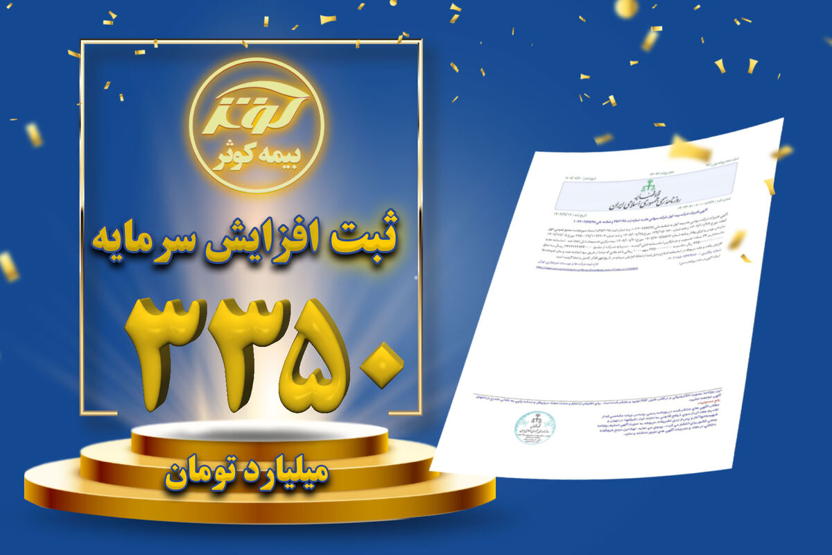 بیمه کوثر