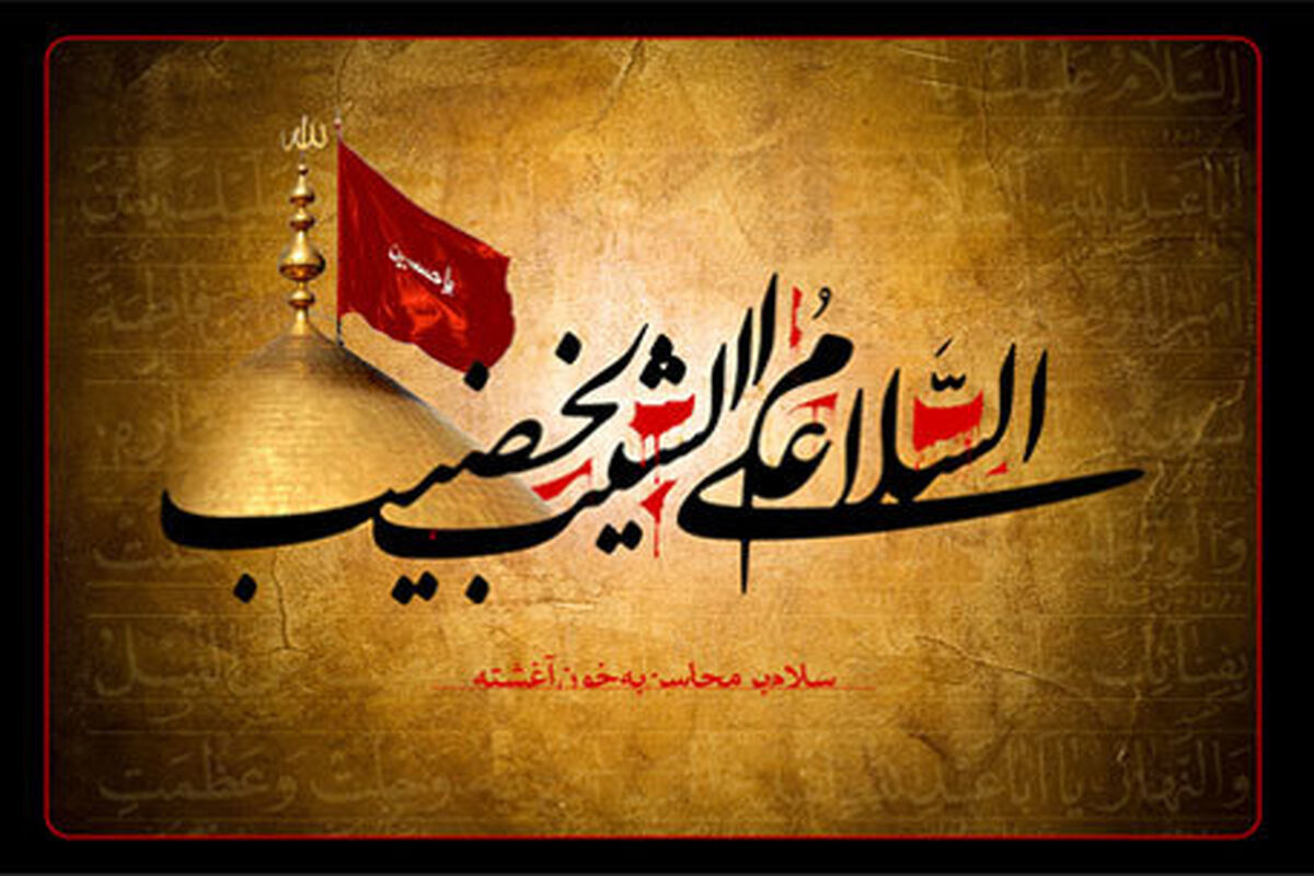 زیارت مقدسه