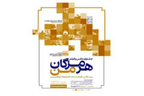 منتخبان جشنواره فیلم و عکس هرمزگان من معرفی می شوند