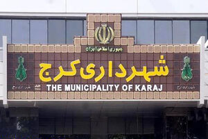 مجید سریزدی به عنوان شهردار کرج انتخاب شد