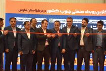 آغاز به کار نمایشگاه پنج گانه صنعت در شیراز/ رقابت با کشورهای دیگر عامل پیشرفت صنعت است