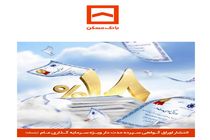 انتشار اوراق گواهی سپرده مدت‌ دار ویژه سرمایه‌گذاری عام یک‌ساله با سود ۱۸ درصد