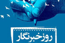 دو خیابان در خرم‌آباد به‌ نام شهدای خبرنگار نام‌گذاری می شود