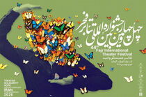 تئاتر فجر چهل‌وچهارم با اجرای ۱۱ اثر نمایشی آغاز شد