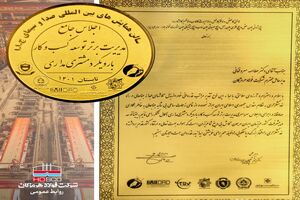 کسب لوح تقدیر مدیریت برتر توسعه کسب و کار با رویکرد مشتری‌مداری توسط فولاد هرمزگان