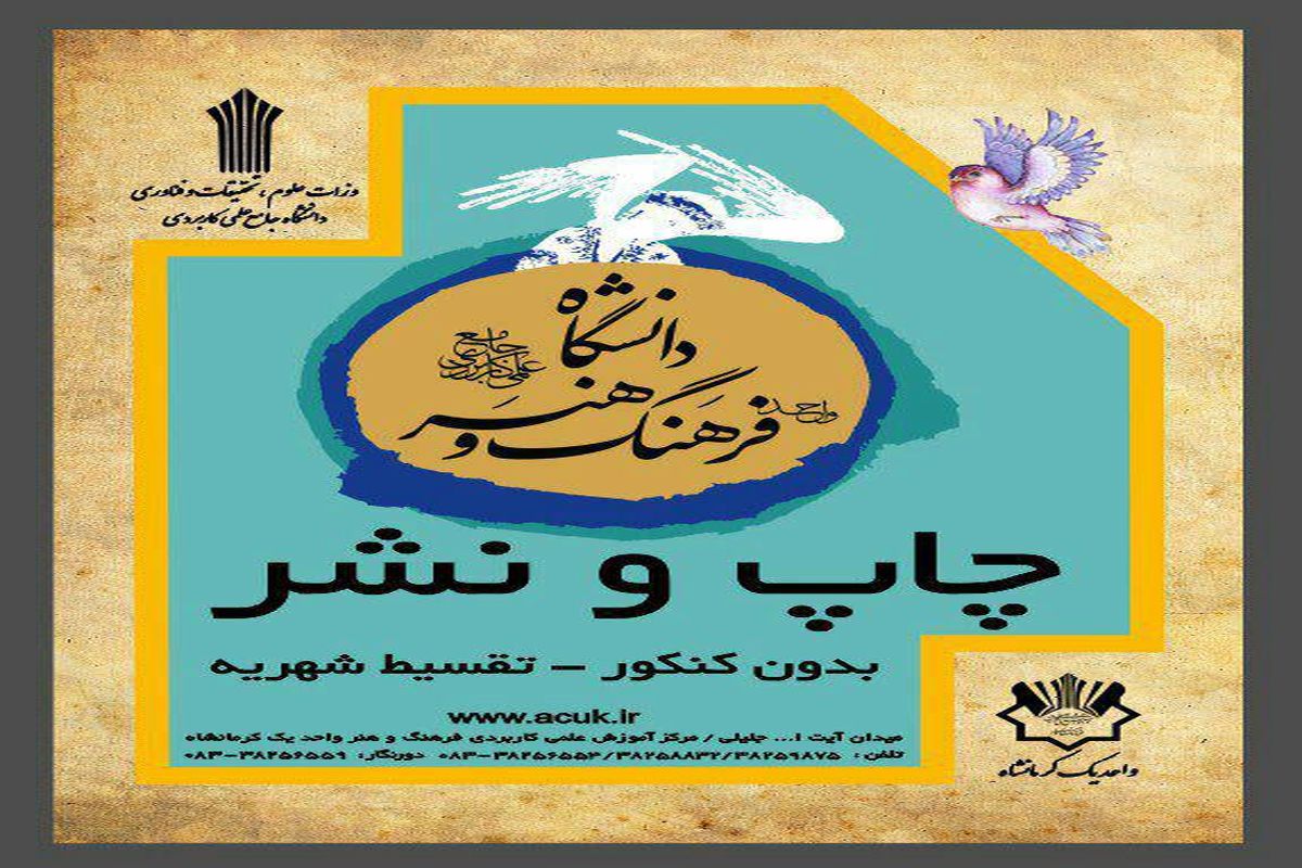 دانشگاه فرهنگ و هنر کرمانشاه