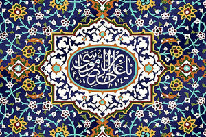 داوران «خوشنویسی رضوی» معرفی شدند