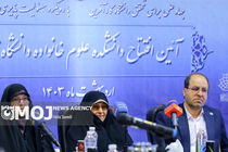 افتتاحیه دانشکده علوم خانواده 