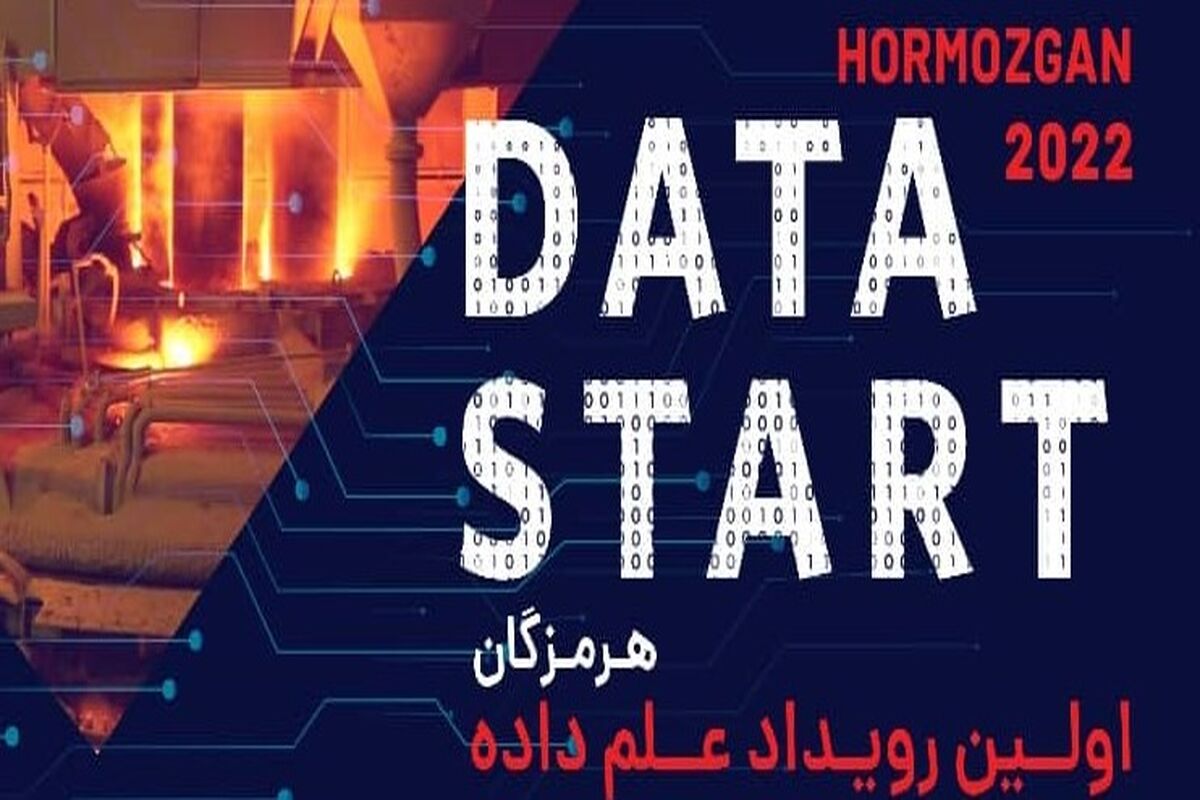 رویداد علم داده در هرمزگان