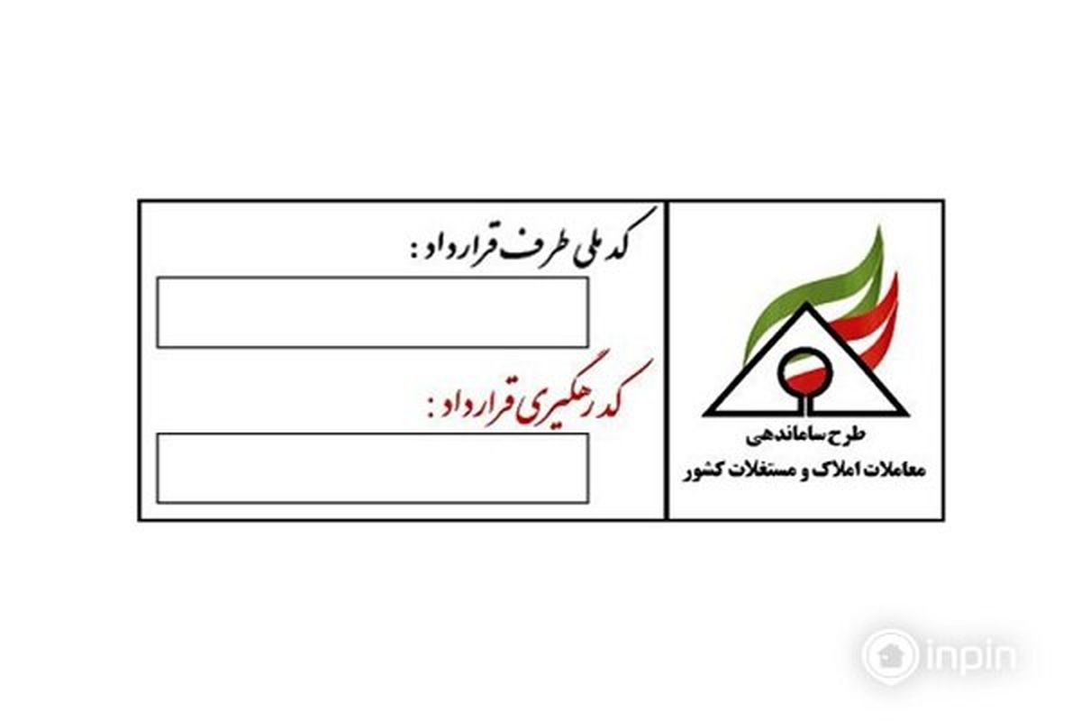 سامانه ثبت معاملات املاک و مستغلات