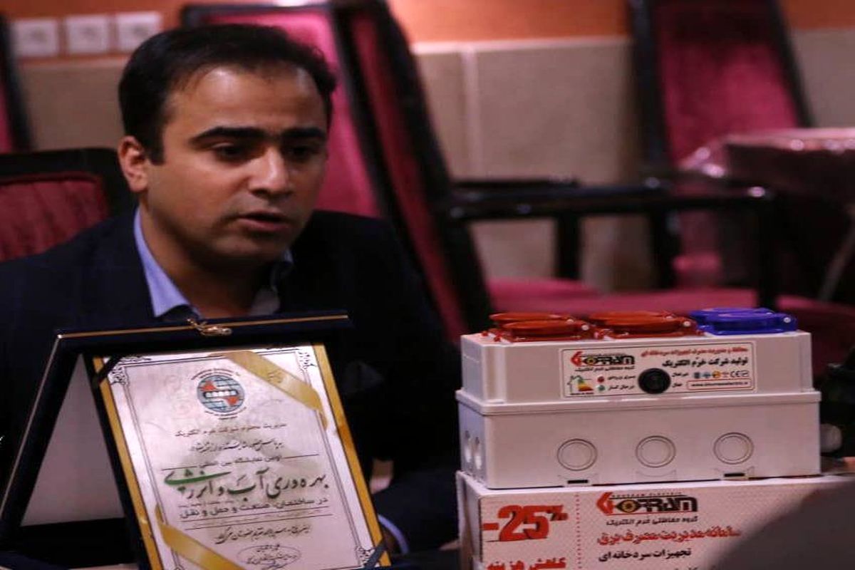 مدیر عامل شرکت خرم الکتریک