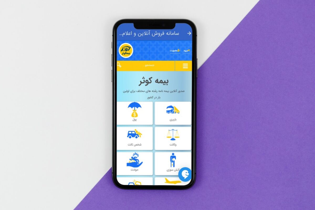 بیمه کوثر