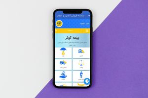 بهره‌ مندی از خدمات برخط بیمه‌ای با همراه بیمه کوثر