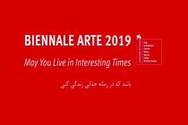 سه هنرمند ایرانی در پنجاه و هشتمین دوسالانه هنر ونیز