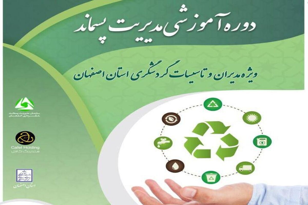 مدیریت پسماند