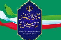 31 برنامه فرهنگی و سیاسی و مذهبی در استان اصفهان برگزار می شود 