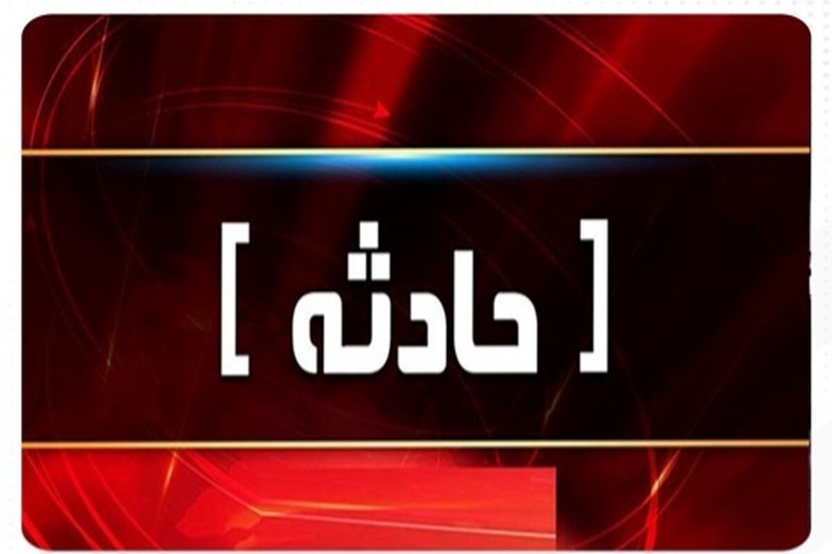 حادثه