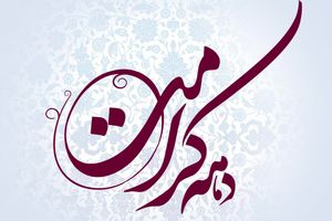 آغاز جشن‌های «زیر سایه خورشید» در کرمانشاه با ۳۰۰ برنامه فرهنگی و مذهبی