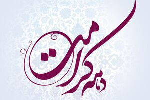 اعلام برنامه های کمیته اصناف و بازاریان ستاد بزرگداشت دهه کرامت استان فارس