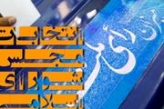 مدیران مازندرانی برای حضور در انتخابات مجلس استعفا ندادند