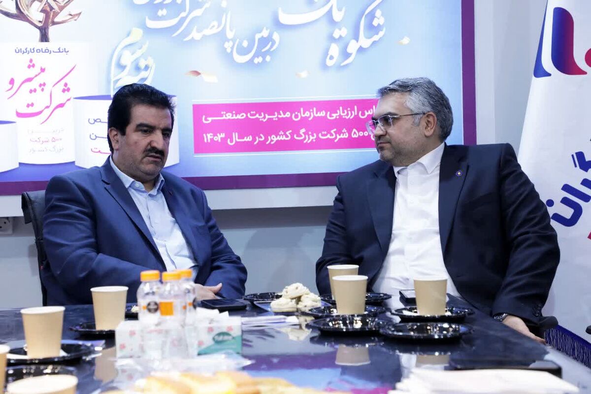 بانک رفاه کارگران